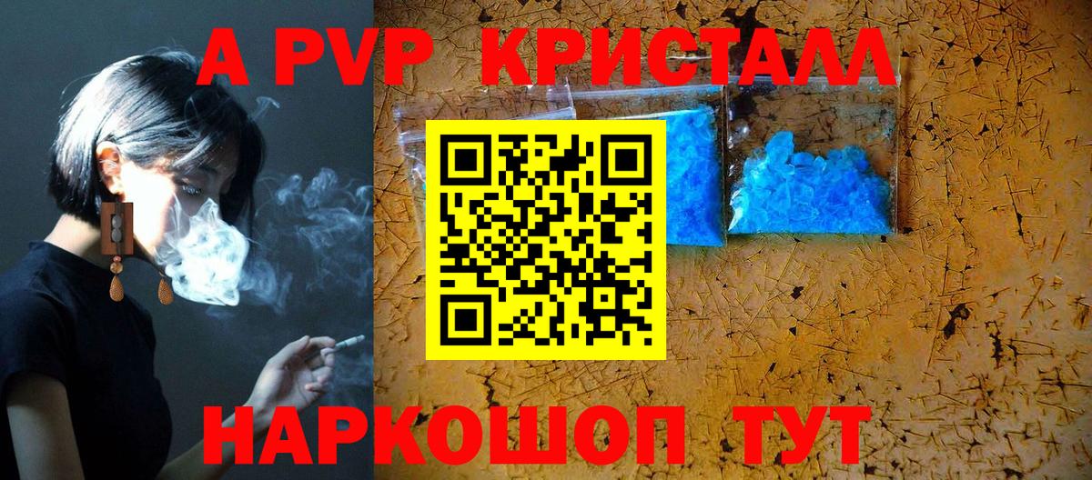 A-PVP кристаллы Аксай