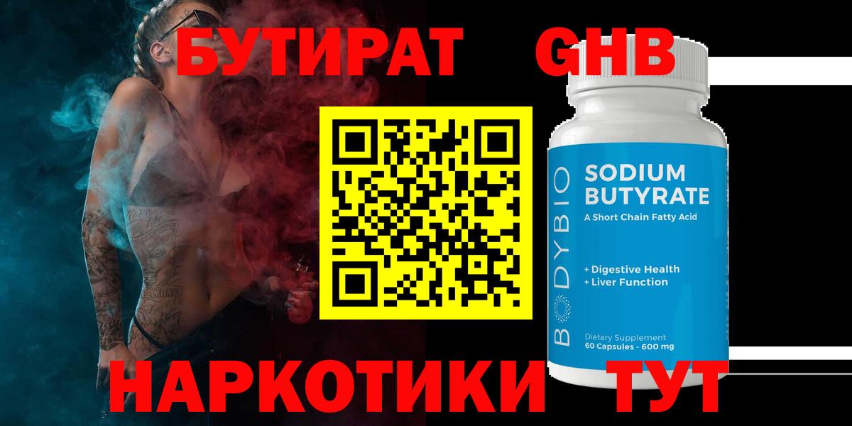 БУТИРАТ GHB Аксай