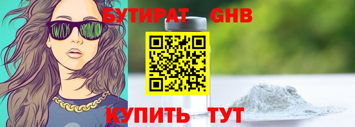 БУТИРАТ GHB  Вход с VPN  Аксай 