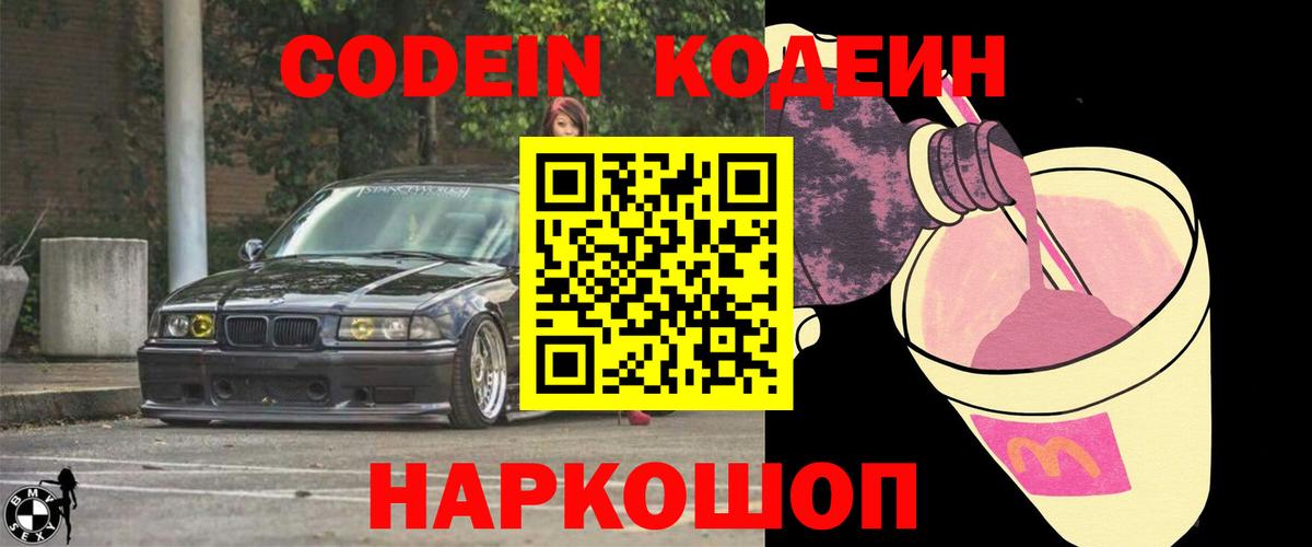 Кодеин напиток Lean (лин)  Вход с VPN  Аксай  Кодеиновый сироп Lean Purple Drank 