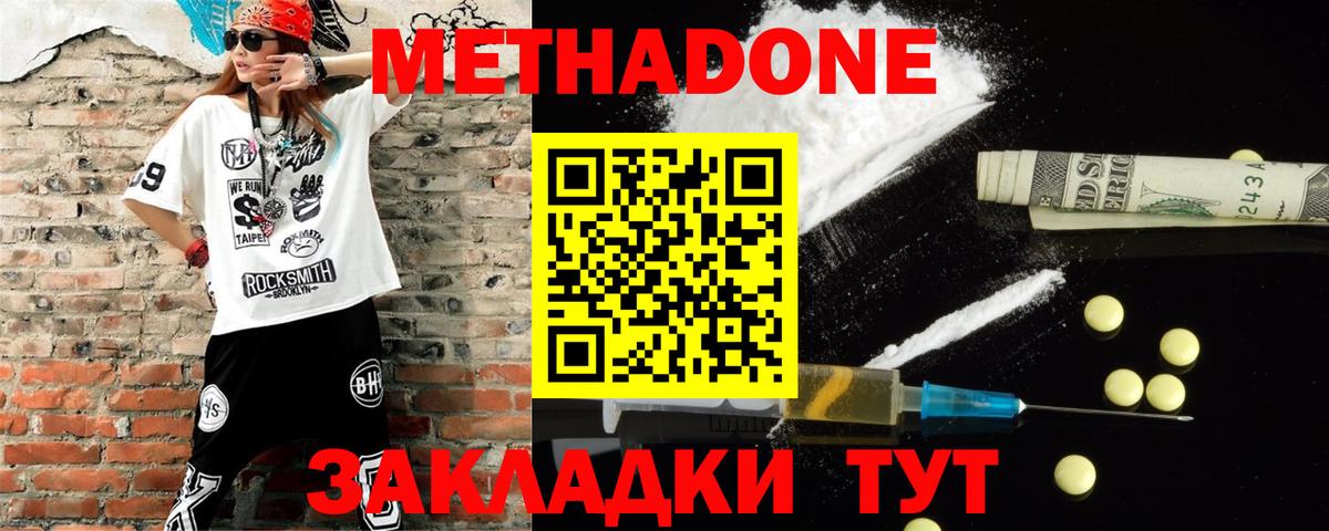 Метадон VHQ Аксай