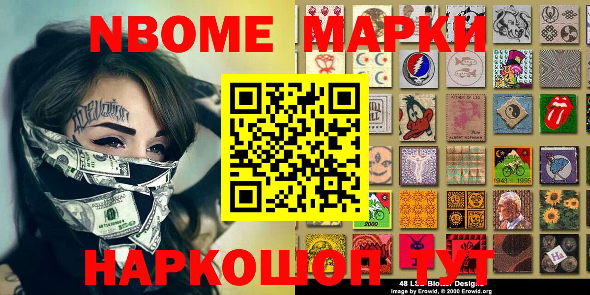 Марки NBOMe 1,5мг  Вход с VPN  даркнет сайт  Аксай 